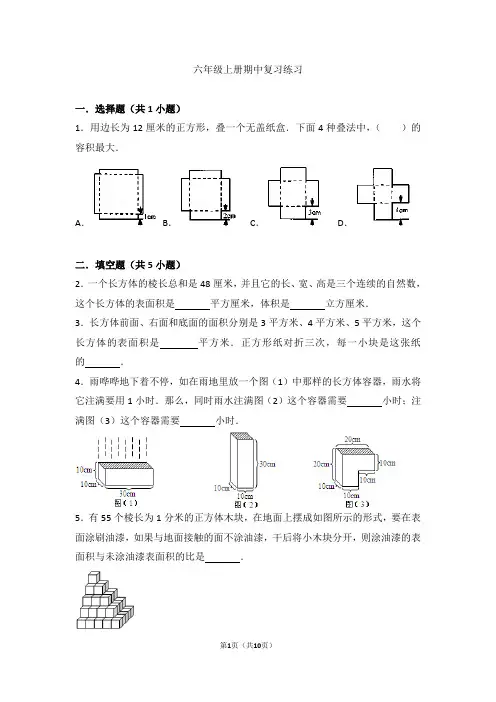 六年级上册期中复习练习题
