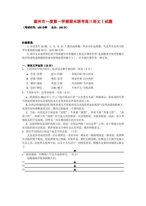 江苏省泰州市2020年高三语文上学期期末考试苏教版.doc
