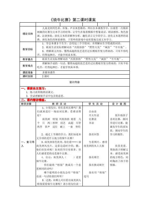 1下7《骑牛比赛》第二课时课案