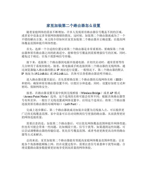家里加装第二个路由器怎么设置