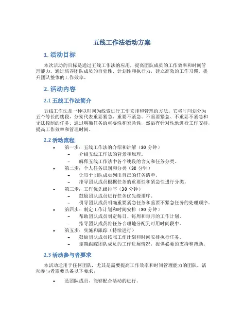 五线工作法活动方案