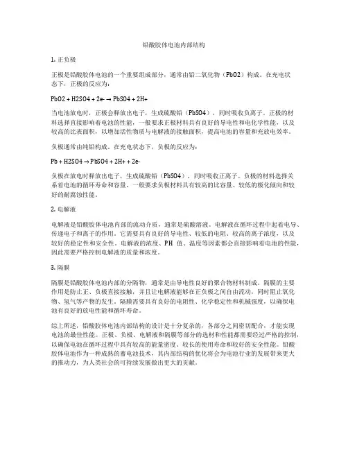 铅酸胶体电池内部结构