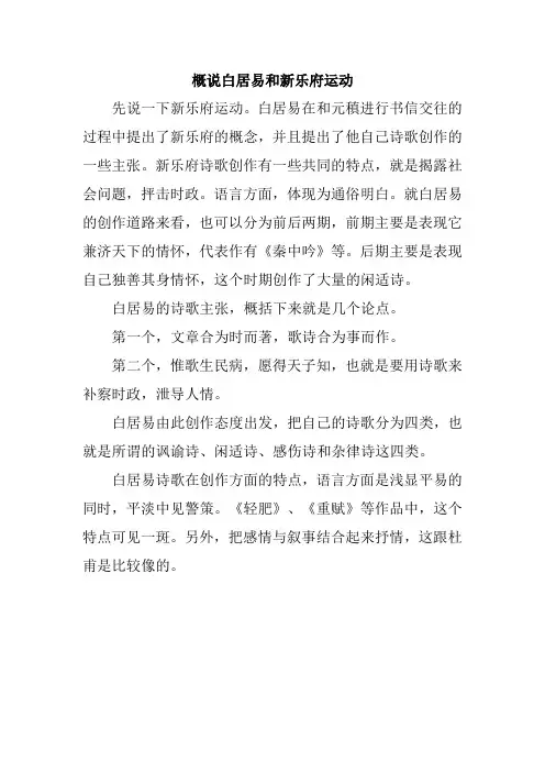 概说白居易和新乐府运动