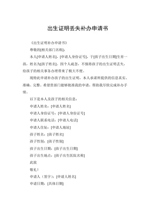 出生证明丢失补办申请书