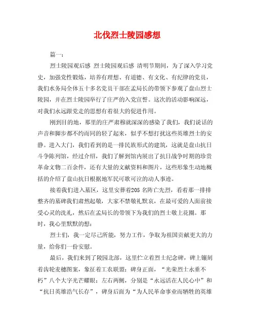 北伐烈士陵园感想