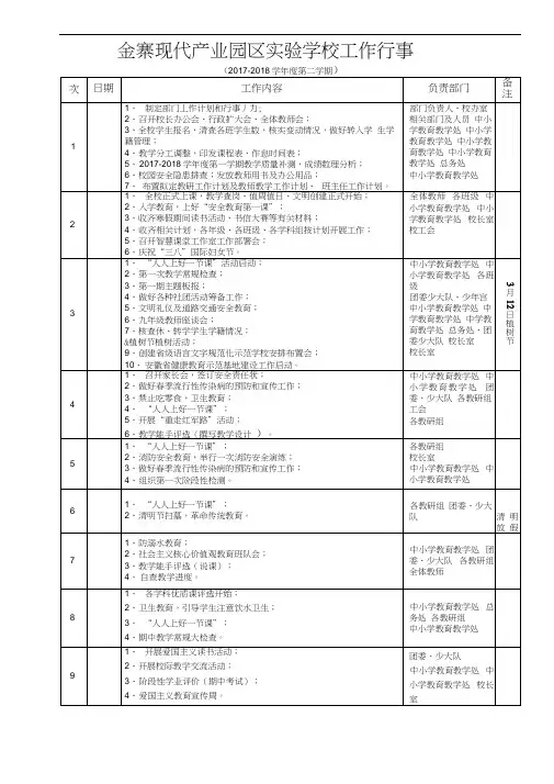 -2018学年度第二学期学校工作行事历