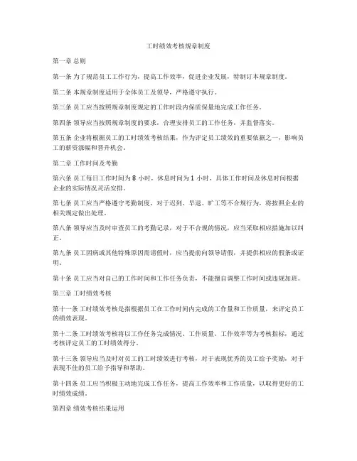 工时绩效考核规章制度
