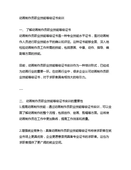 动画制作员职业技能等级证书实训