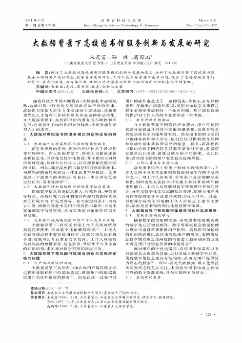 大数据背景下高校图书馆服务创新与发展的研究
