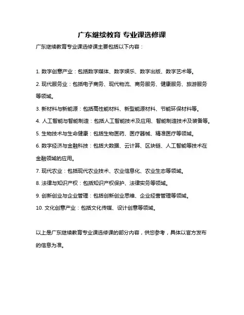 广东继续教育 专业课选修课