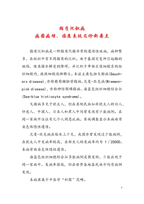 脂质沉积病病因病理、临床表现及诊断要点