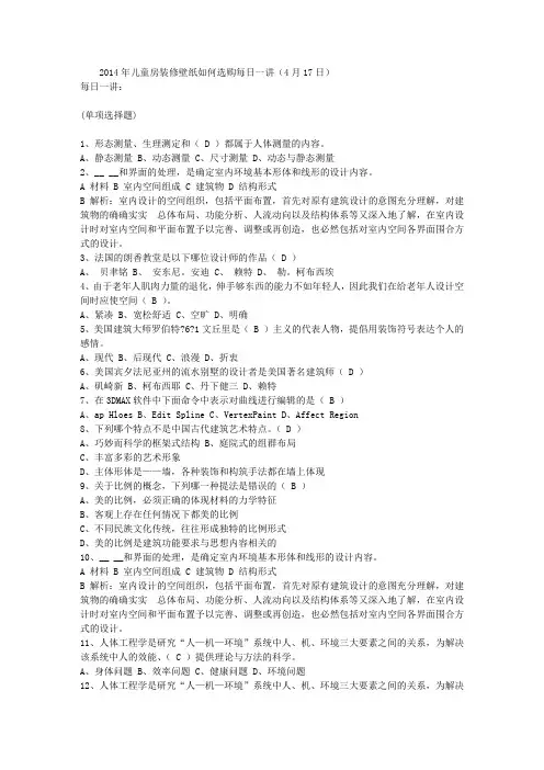 2014年儿童房装修壁纸如何选购每日一讲(4月17日)