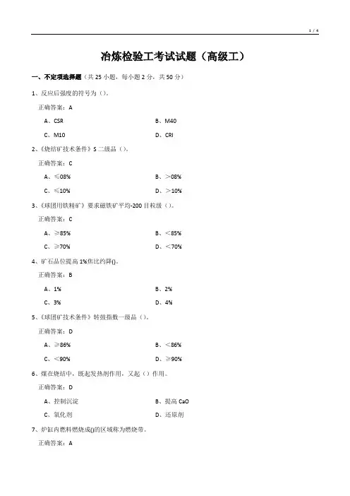 冶炼检验工考试试题      