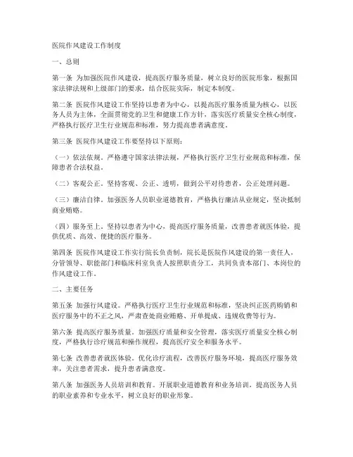 医院作风建设工作制度