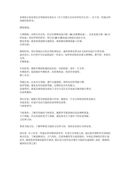 邢台到海拉尔自驾游攻略