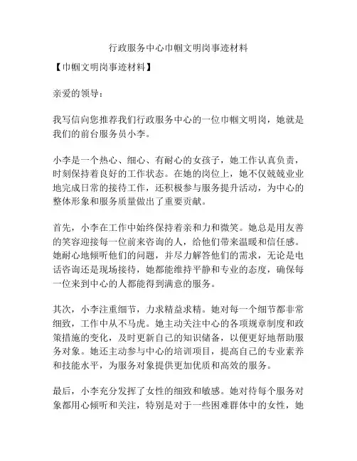行政服务中心巾帼文明岗事迹材料