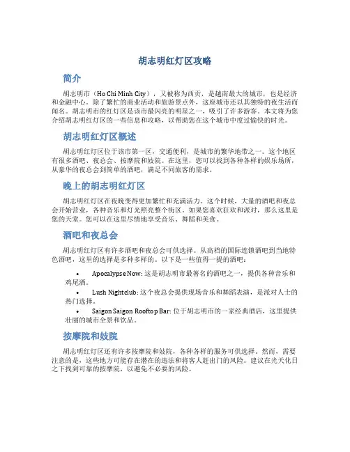 胡志明红灯区攻略