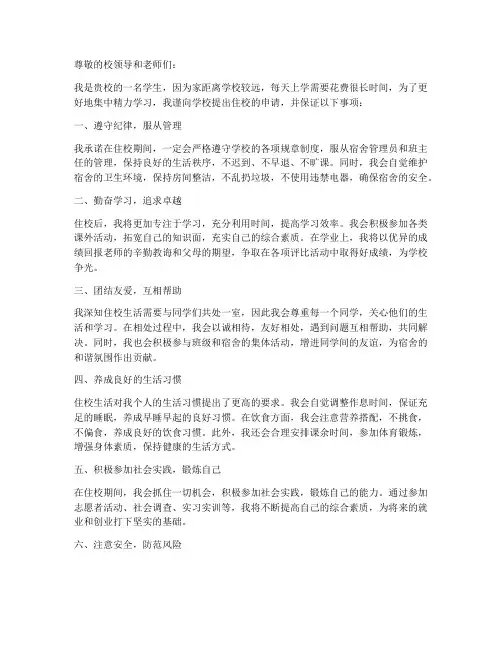 住校申请及保证书