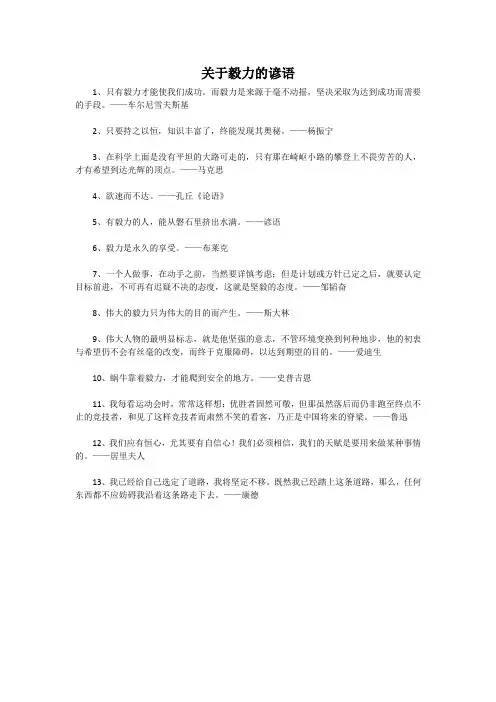 关于毅力的谚语