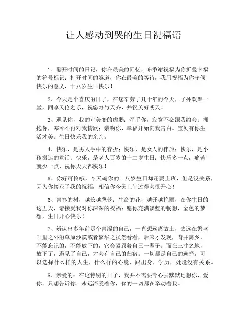 让人感动到哭的生日祝福语