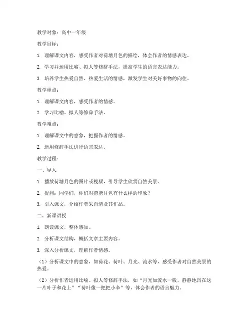 西南师范大学语文教案