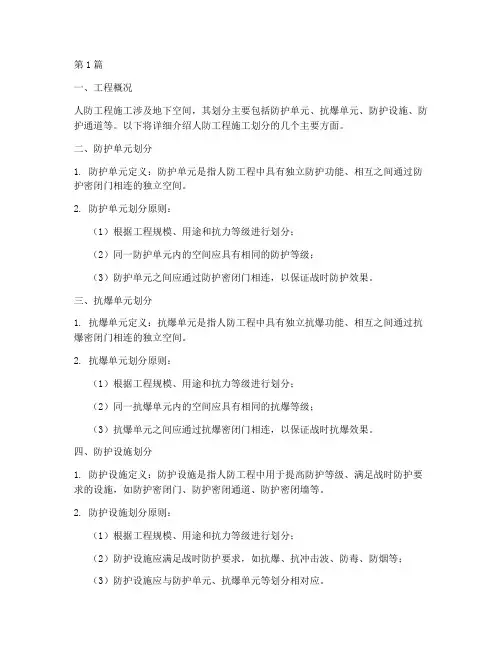 人防工程施工施工划分(3篇)
