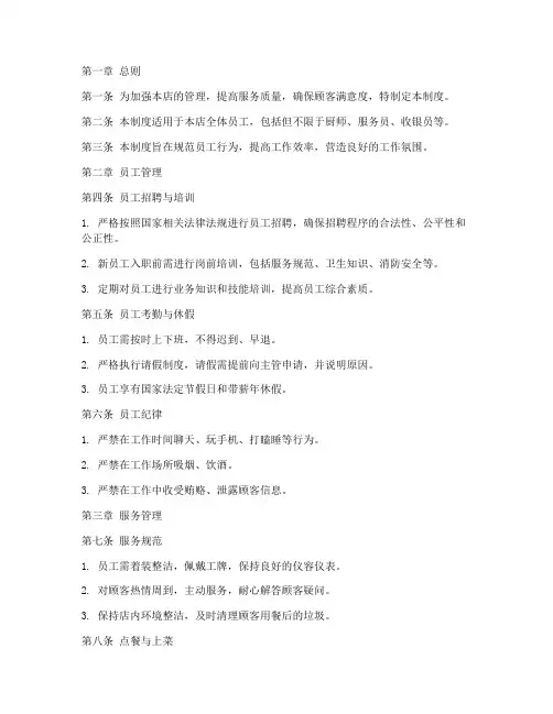 小火锅店的日常管理制度