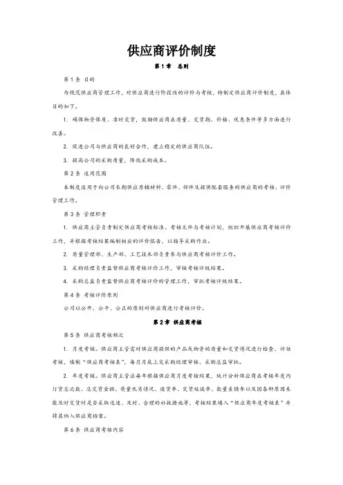 供应商评价制度