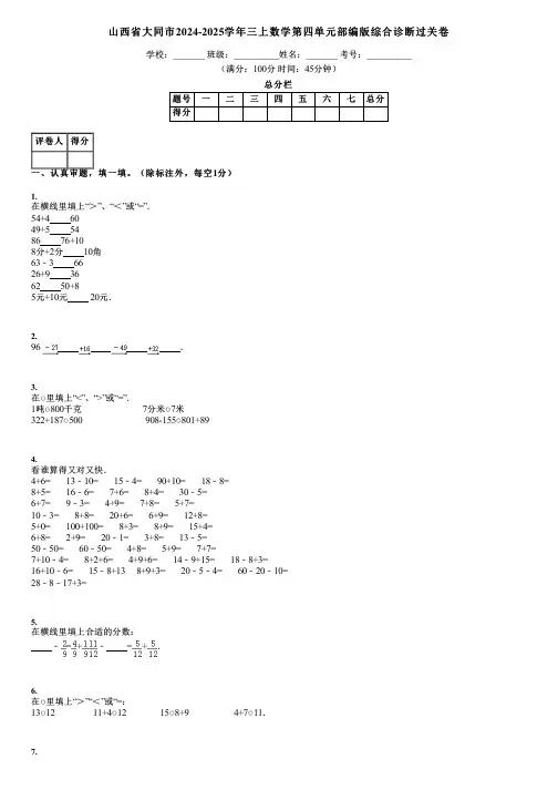 山西省大同市2024-2025学年三上数学第四单元部编版综合诊断过关卷