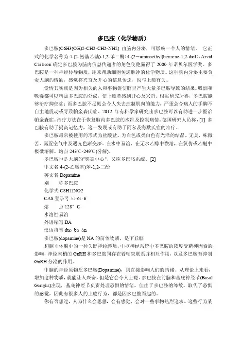 多巴胺-百度百科