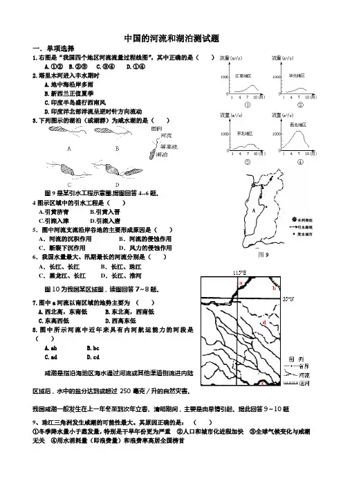 中国的河流和湖泊测试题