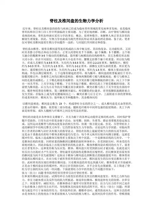 脊柱及椎间盘的生物力学分析