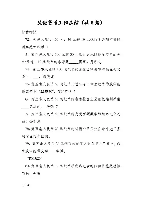 反假货币工作总结(共8篇)