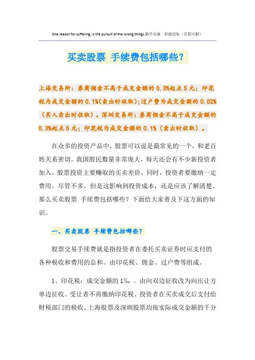 买卖股票 手续费包括哪些？