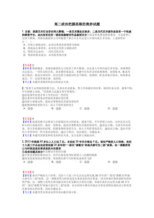 高二政治把握思维的奥妙试题
