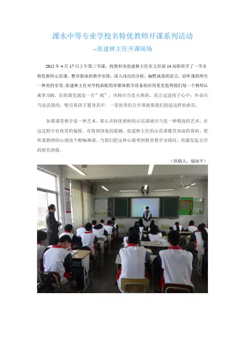 溧水中等专业学校名特优教师开课系列活动--张建林主任开课现场 (2)