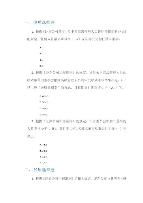 《证券公司治理准则》解读  80分