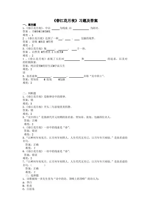 春江花月夜习题及答案