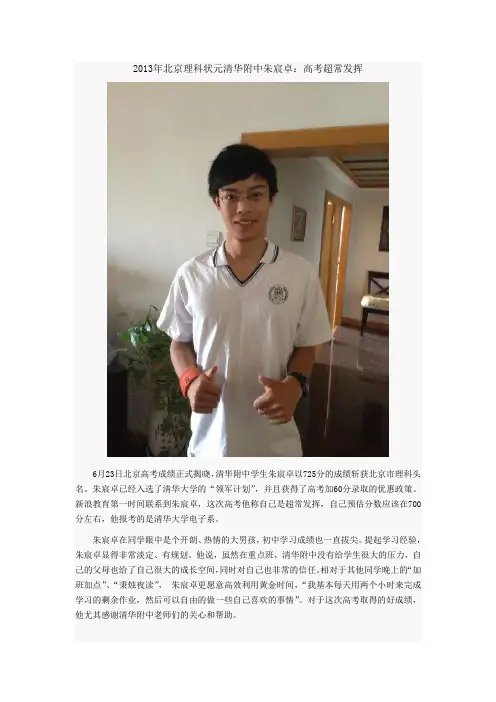2013年北京理科状元清华附中朱宸卓