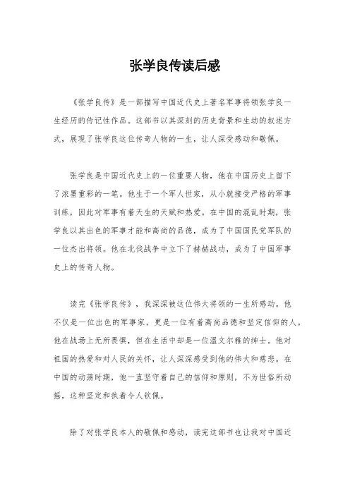 张学良传读后感