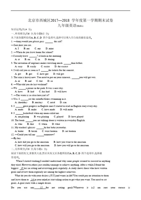 北京市西城区2017-2018学年九年级上册(期末)英语试卷及解析