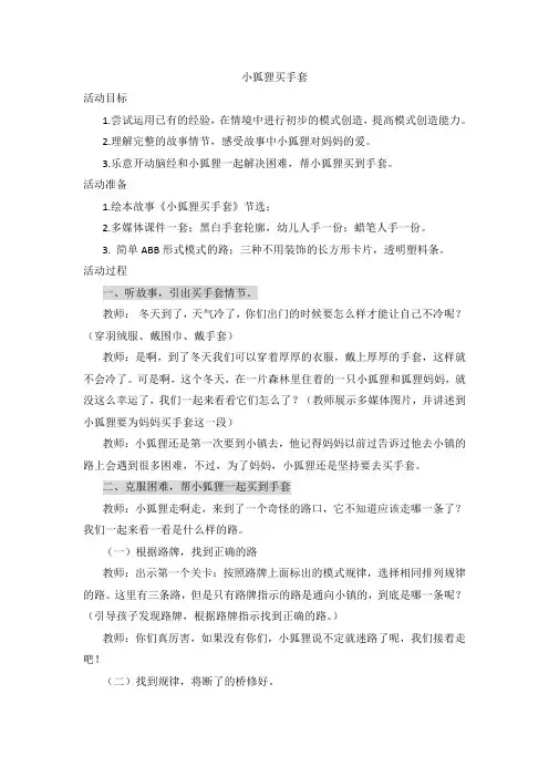 小狐狸买手套