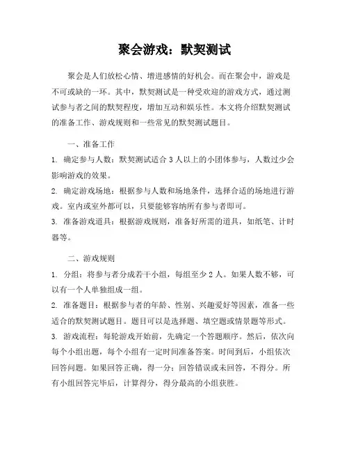 聚会游戏：默契测试