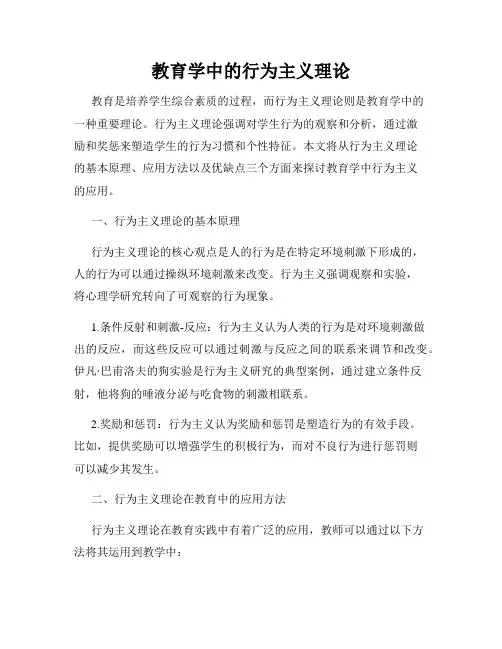教育学中的行为主义理论