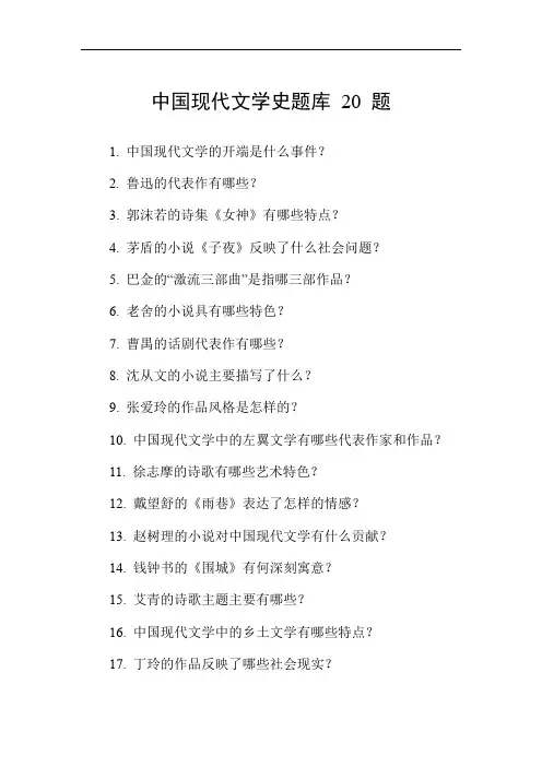 中国现代文学史题库