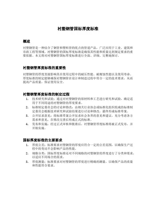 衬塑钢管国标厚度标准