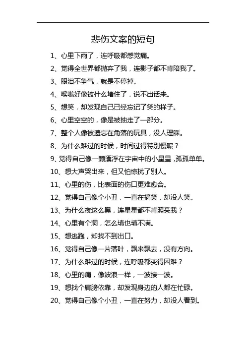 悲伤文案的短句