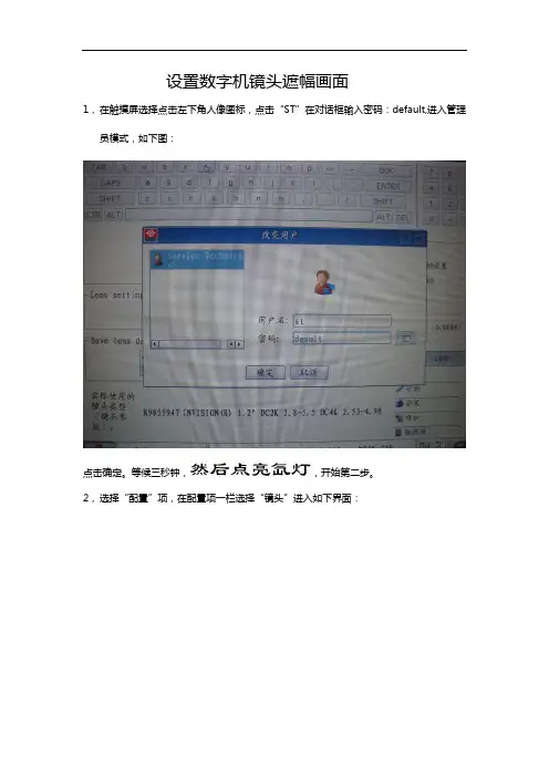 巴可数字机设置镜头画面步奏