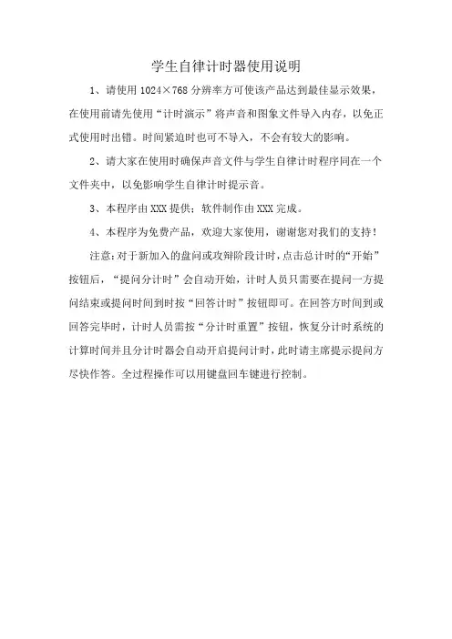 学生自律计时器使用说明