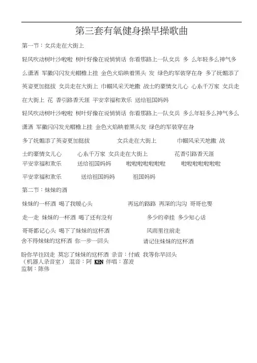 鸡西市第三套有氧健身操早操全部歌曲曲名及歌词